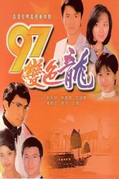 Năm 97 Rồng Đổi Màu