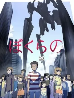 Bokura No