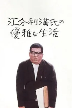 Cuộc Sống Thanh Lịch Của Ngài Emoto Mitsumasa
