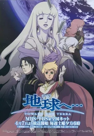 Terra E... (TV)